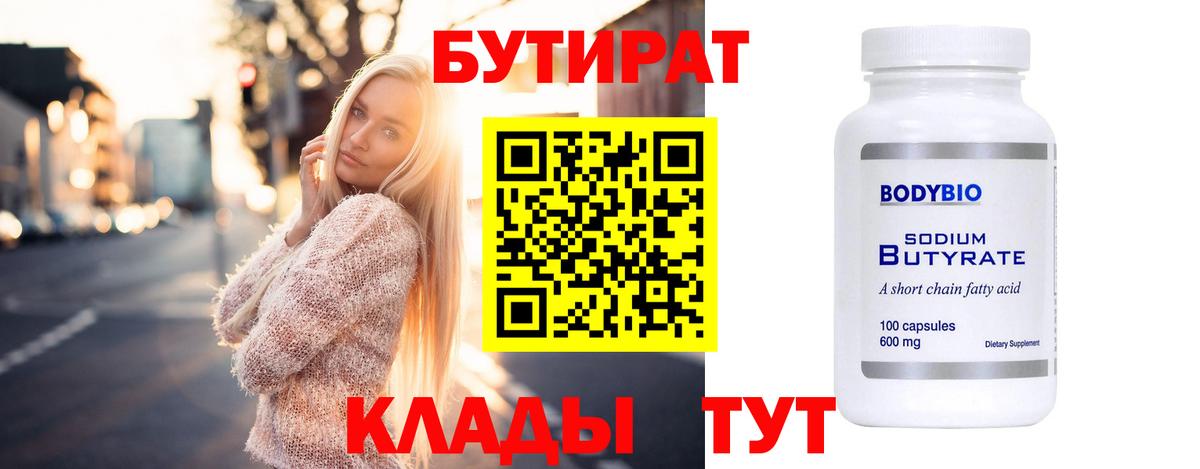Дивногорск  Бутират оксибутират  Вход с VPN 