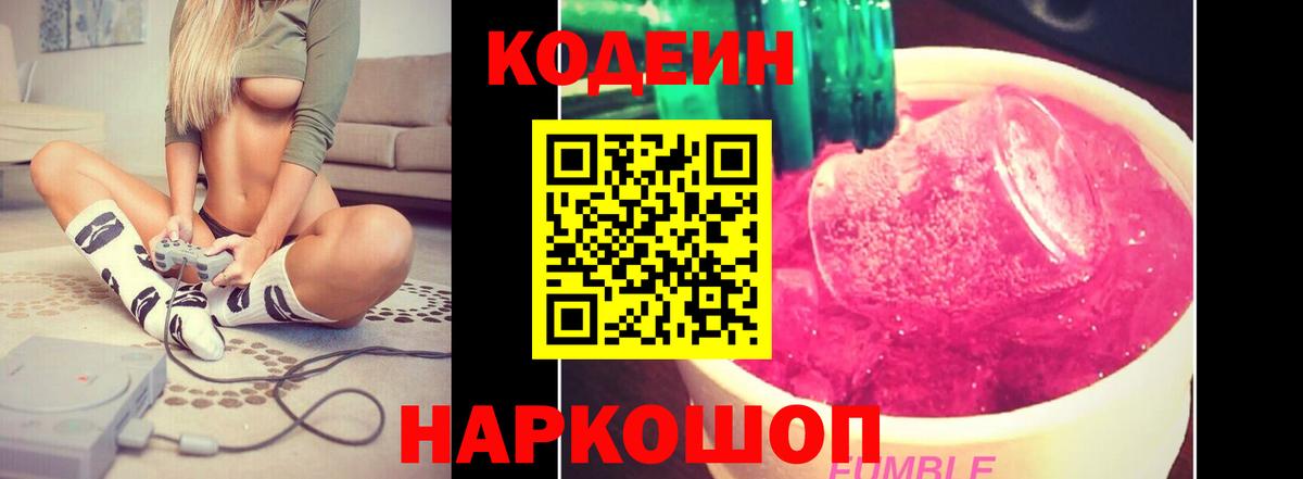 Кодеин Purple Drank  Кодеиновый сироп Lean Purple Drank  Вход с VPN  Дивногорск 