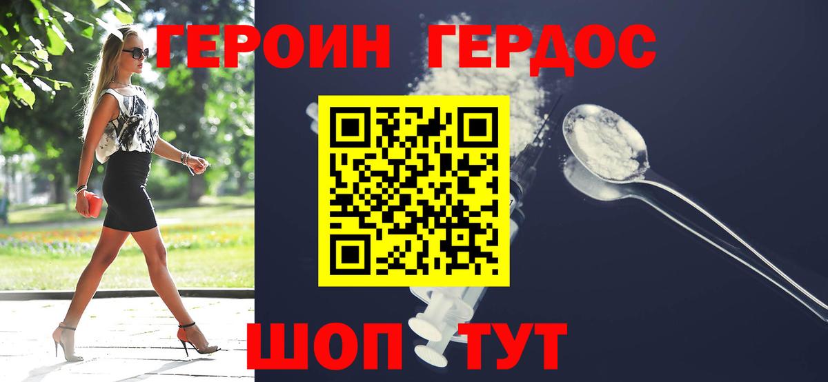 Дивногорск  ГЕРОИН гречка  Вход с VPN 