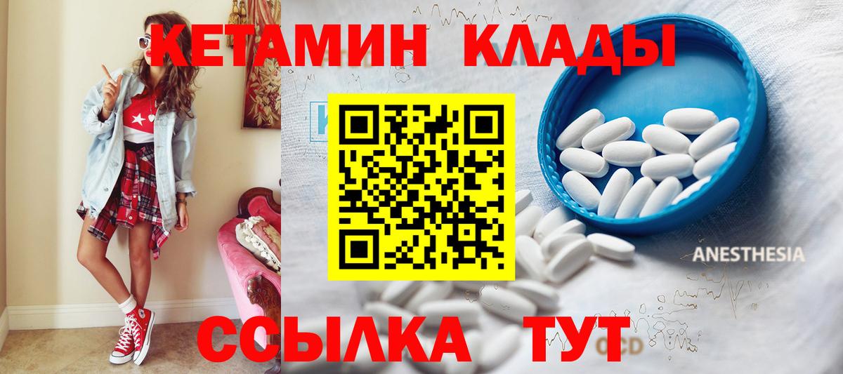 КЕТАМИН ketamine  Вход с VPN  Дивногорск 