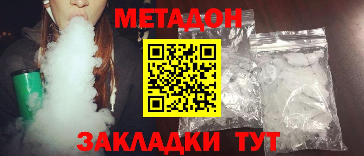 МЕТАДОН кристалл Дивногорск